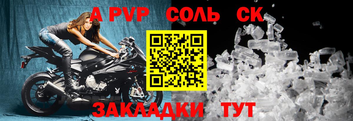 A PVP Соль Гудермес