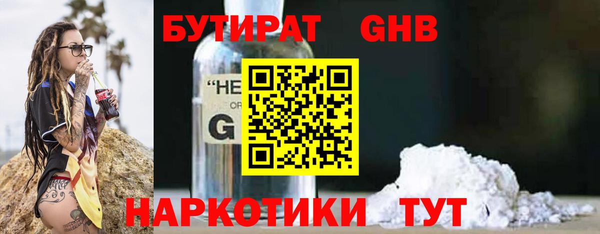 Бутират BDO Гудермес