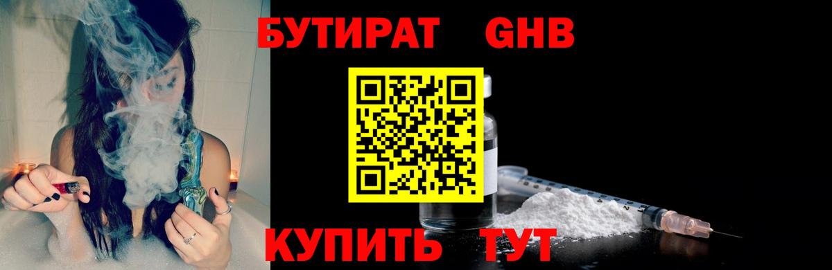 БУТИРАТ 99%  Вход с VPN  БУТИРАТ  Гудермес 
