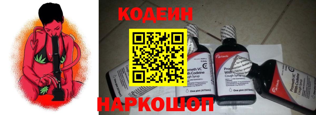 Codein Purple Drank  Вход с VPN  Гудермес  Кодеиновый сироп Lean Purple Drank 