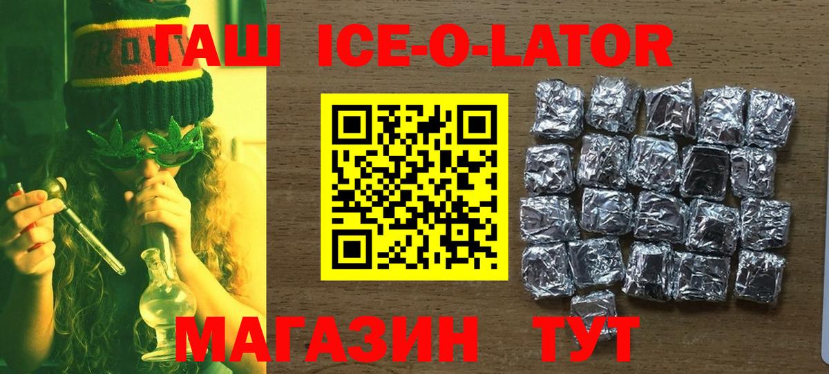 Гашиш ice o lator Гудермес