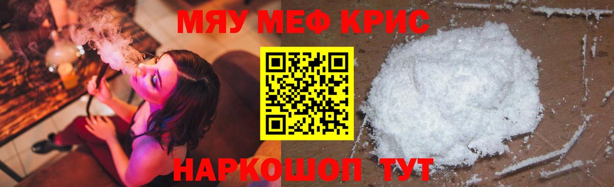 МЯУ-МЯУ  МЯУ-МЯУ  Гудермес  Мефедрон mephedrone  наркошоп  Вход с VPN 